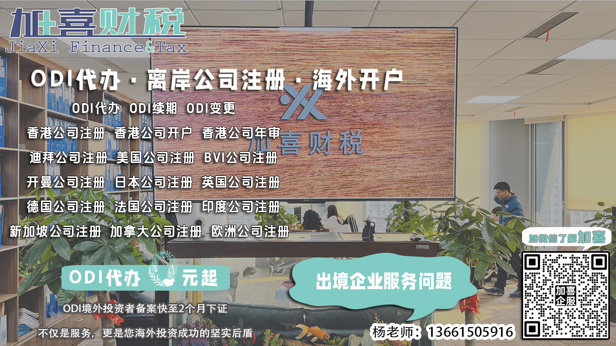 代办ODI备案对企业的国际化战略实施效果调整有何影响？